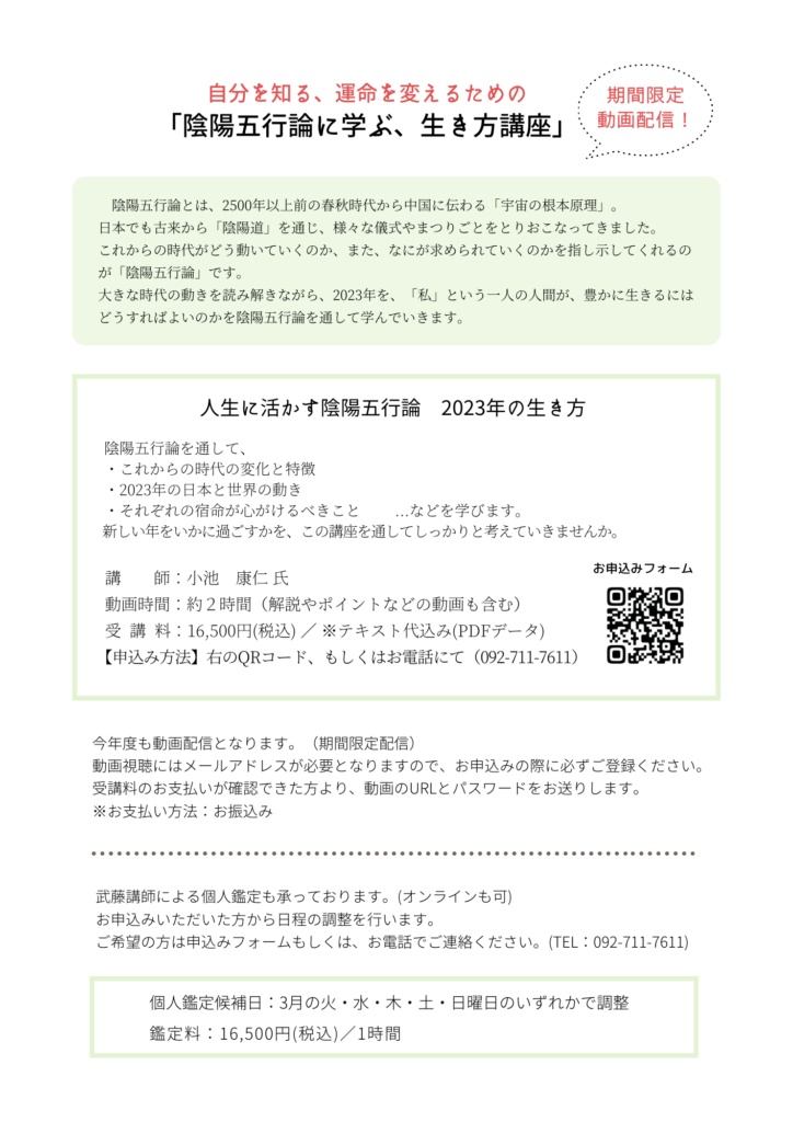 2023年3月開催【陰陽五行論講座】 - インフィニ フィニッシング  